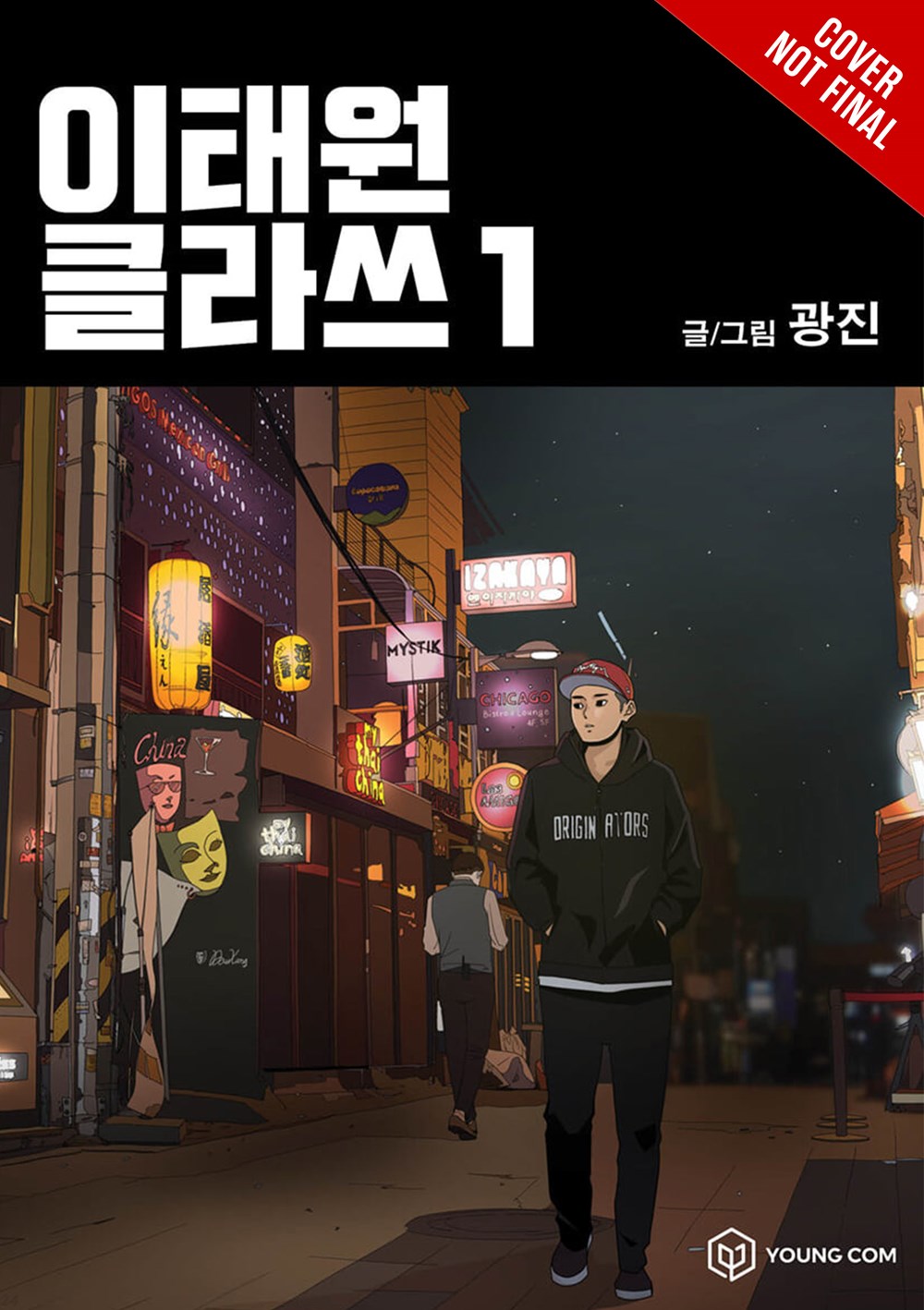 Itaewon Class Manhwa Volume 1 Crunchyroll Store 4149